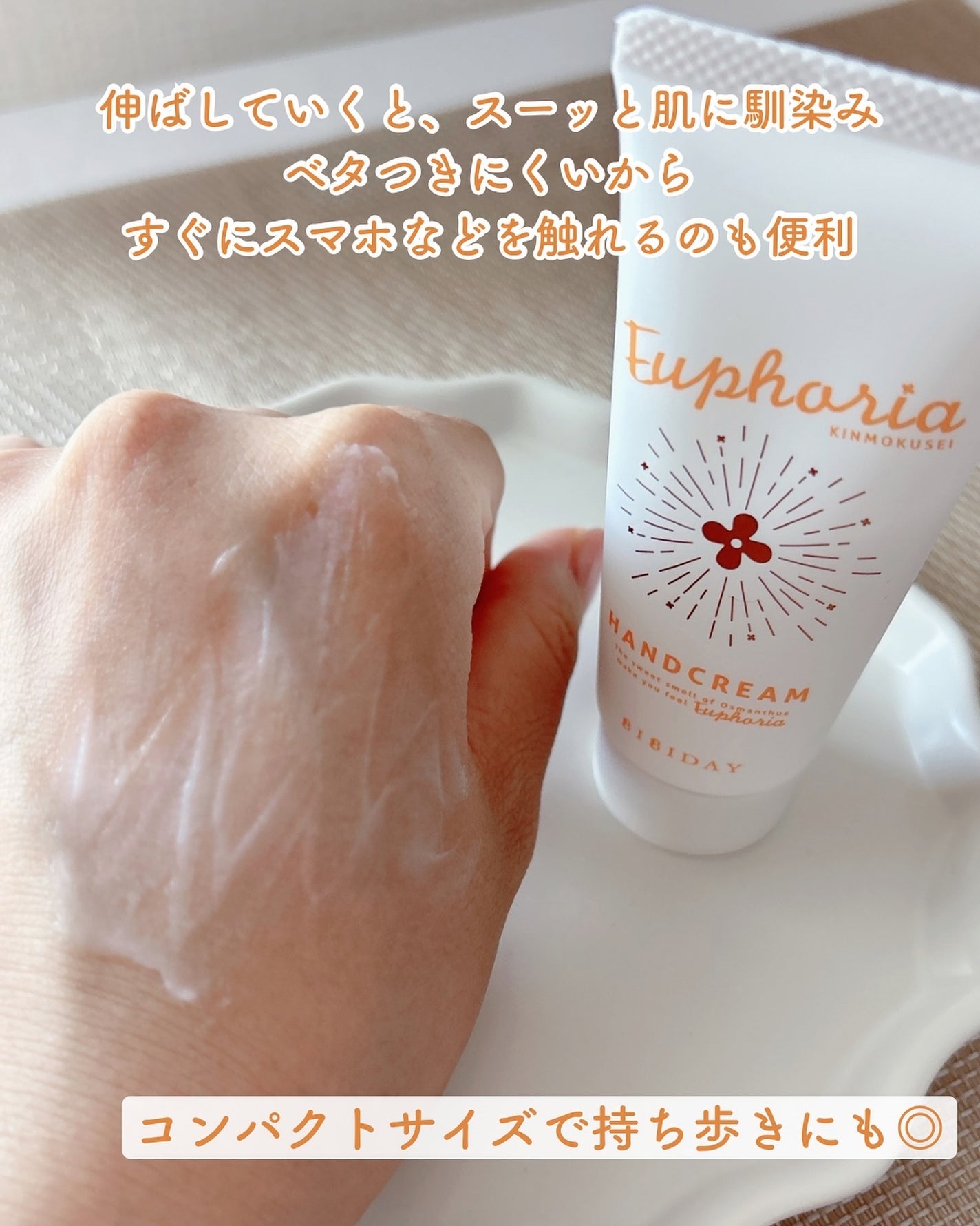 ユーフォリア・キンモクセイ ハンドクリーム/BIBIDAY/ハンドクリームを使ったクチコミ(4枚目)