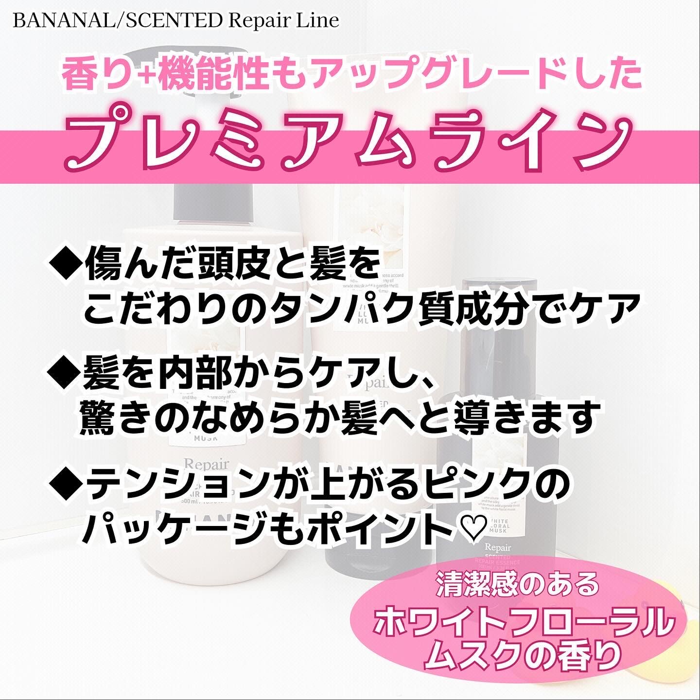 センティッドリペアシャンプー/トリートメント/BANANAL/市販シャンプーを使ったクチコミ（2枚目）