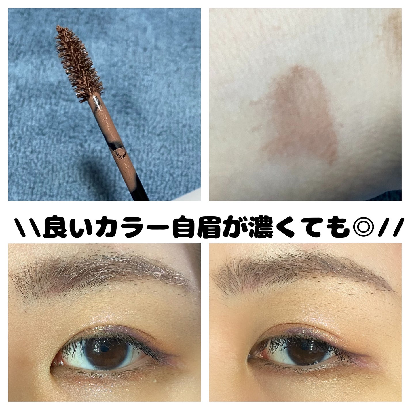 ハンオールブロウカラ/rom&nd/眉マスカラを使ったクチコミ(2枚目)