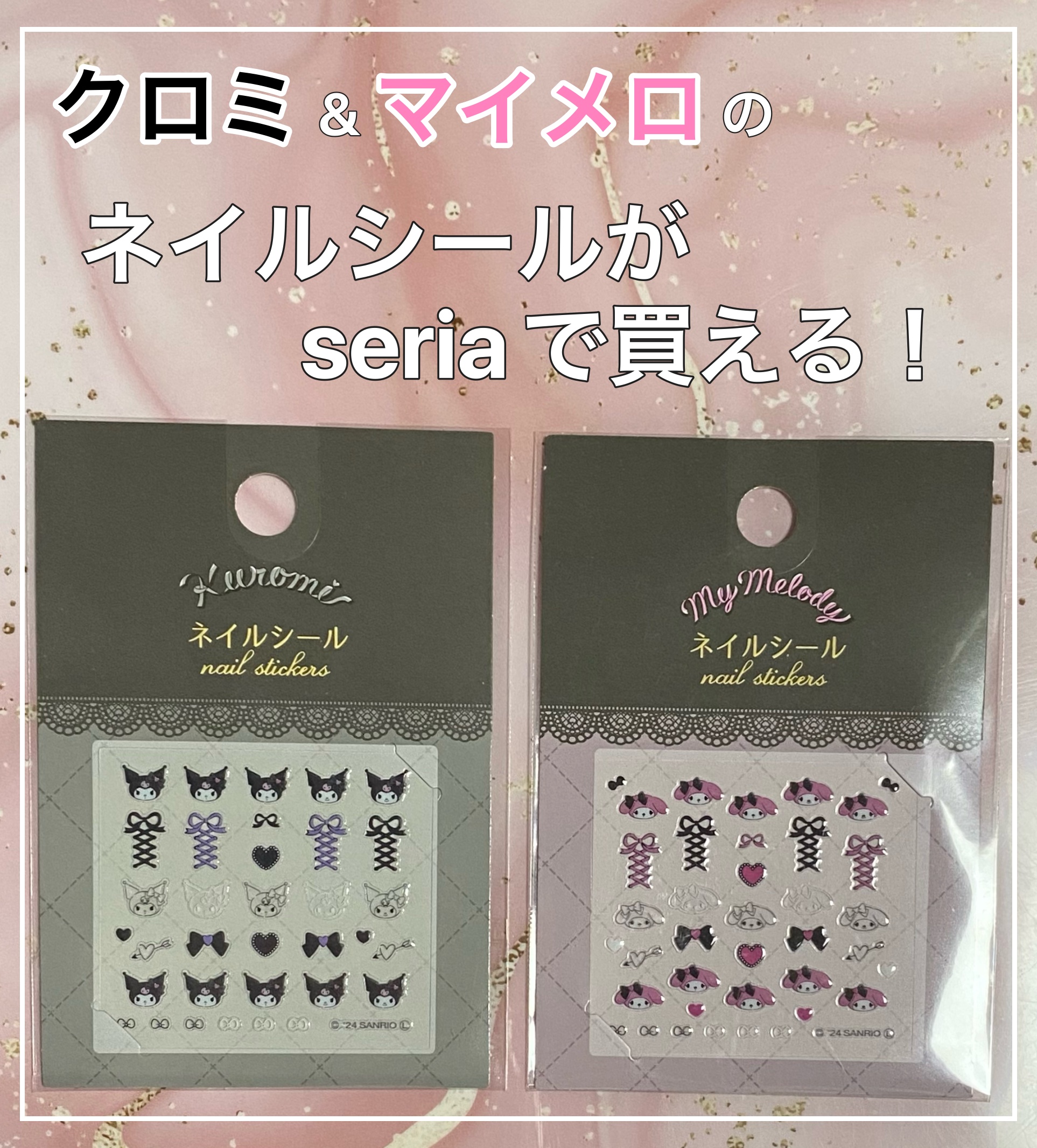 ネイルシール/セリア/ネイルシールを使ったクチコミ（1枚目）