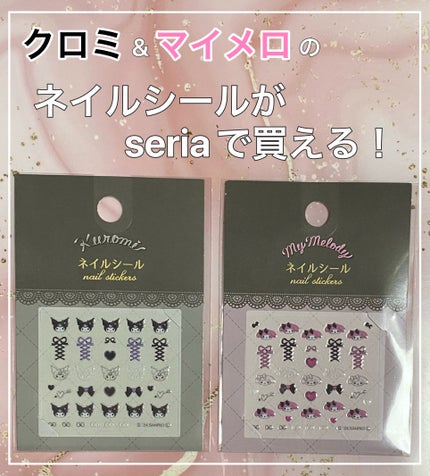 ネイルシール/セリア/ネイルシールを使ったクチコミ(1枚目)