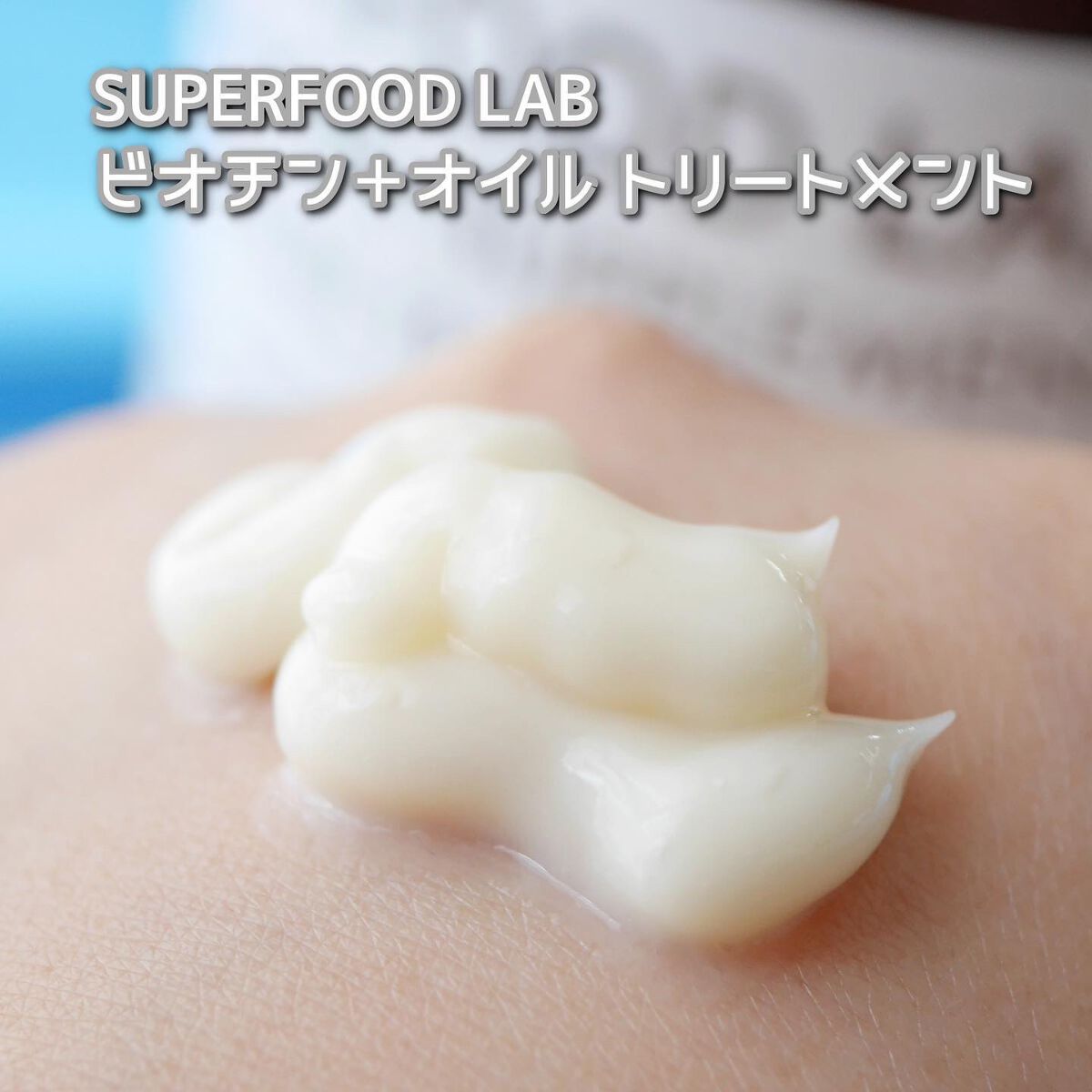BT +オイル シャンプー/トリートメント/SUPERFOOD LAB/市販シャンプーを使ったクチコミ(6枚目)