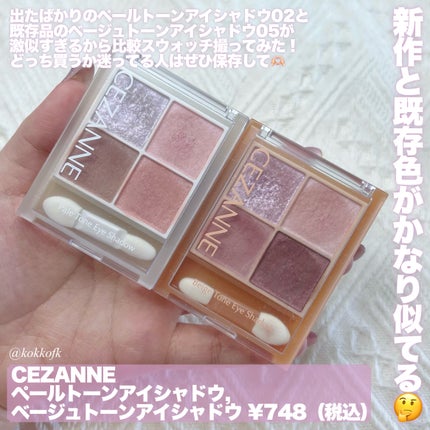 ベージュトーンアイシャドウ/CEZANNE/アイシャドウパレットを使ったクチコミ(2枚目)