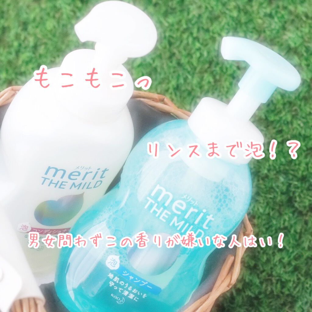 ザマイルド/メリット/市販シャンプーを使ったクチコミ（1枚目）