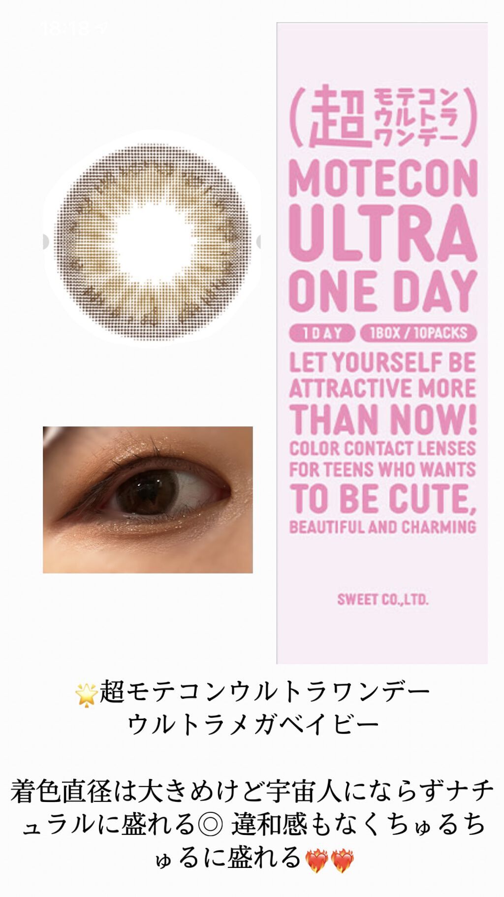 超モテコンウルトラワンデー/モテコン/ワンデー（１DAY）カラコンを使ったクチコミ（2枚目）