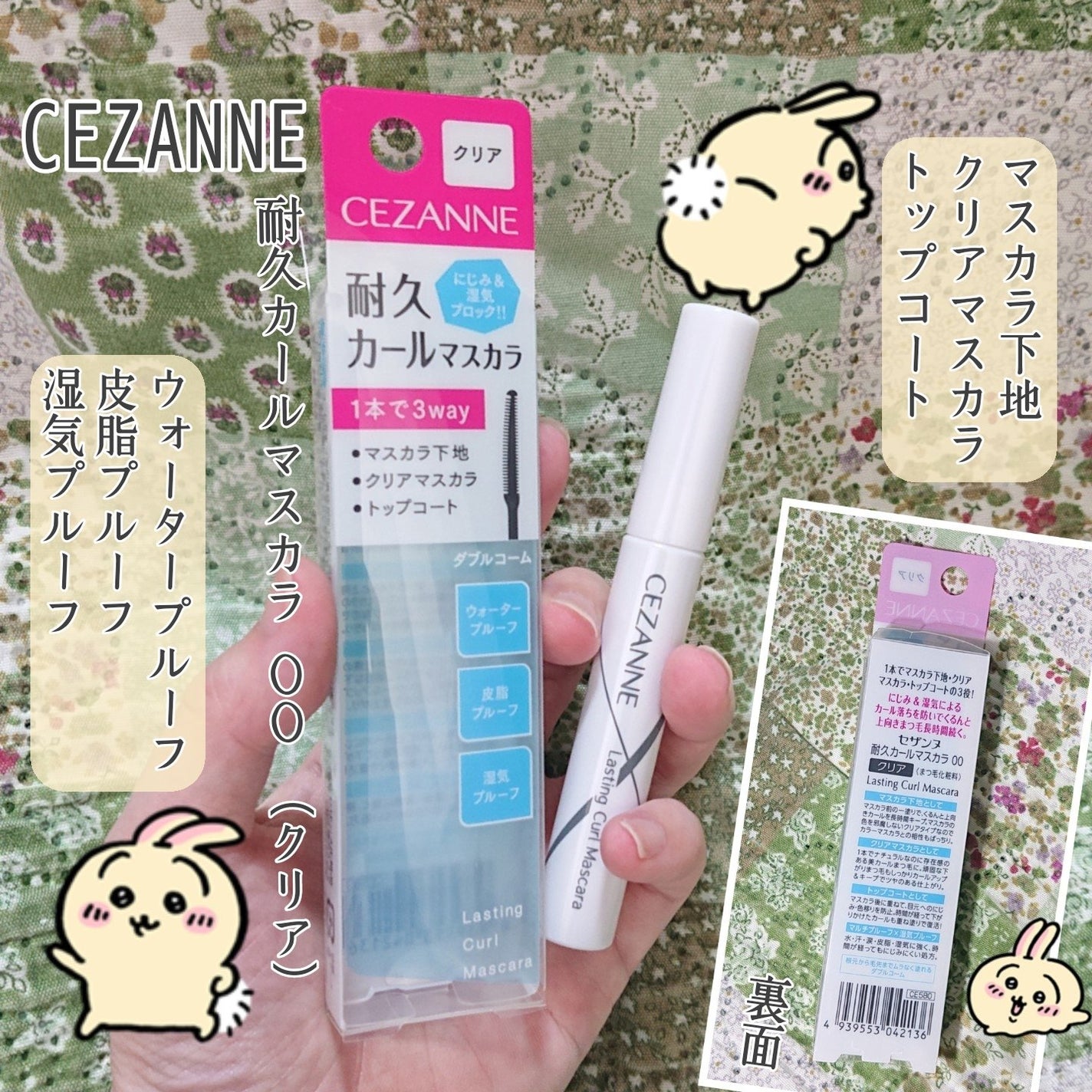 耐久カールマスカラ/CEZANNE/マスカラを使ったクチコミ(1枚目)