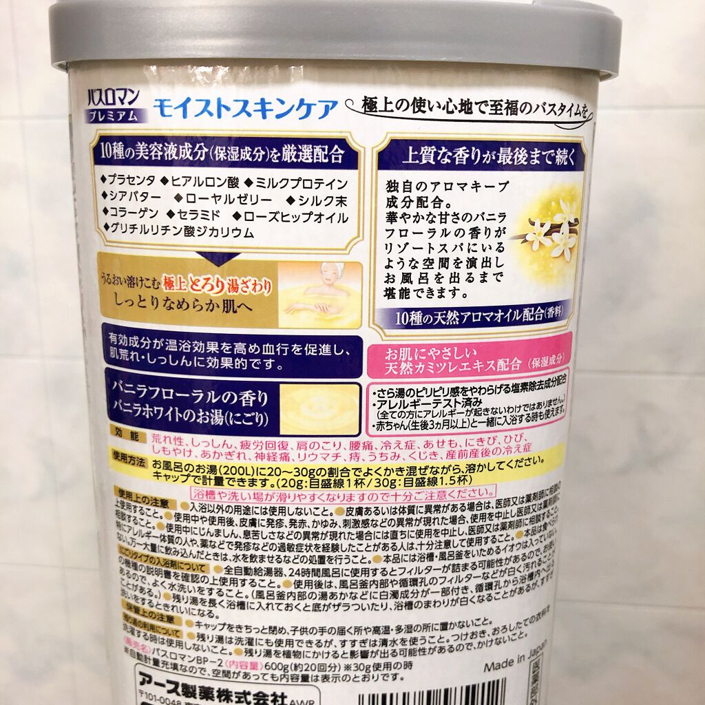 バスロマン プレミアム モイストスキンケア/バスロマン/保湿系入浴剤を使ったクチコミ（2枚目）