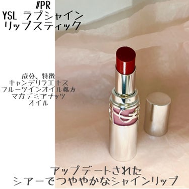 YSL ラブシャイン リップスティック/YVES SAINT LAURENT BEAUTE/口紅を使ったクチコミ（2枚目）