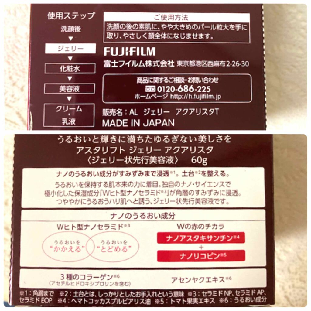 アスタリフト アスタリフト ジェリー アクアリスタのクチコミ「YouTuberの方々が絶賛していて憧れていた商品✨

お肌が毎日感動な触り心地です🥰

🐞i.....」（3枚目）