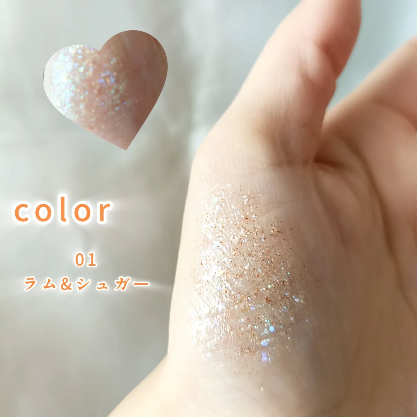 グリッタージェル  01 ラム&シュガー/Glint/グリッターを使ったクチコミ（2枚目）