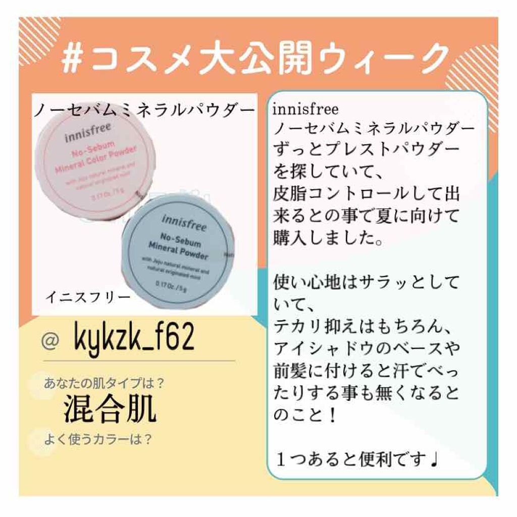 ノーセバム ミネラルパウダー/innisfree/ルースパウダーを使ったクチコミ(1枚目)