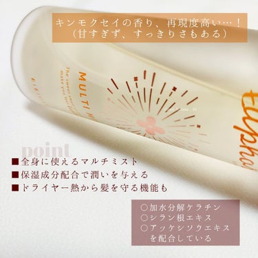 ユーフォリア・キンモクセイ マルチミスト/BIBIDAY/ミスト状化粧水を使ったクチコミ（4枚目）