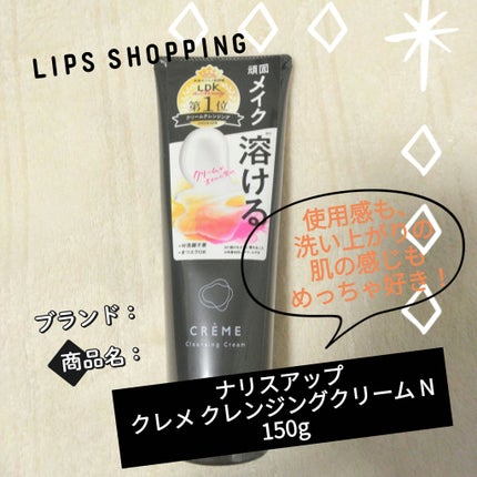 クレメ クレンジングクリーム N/ナリスアップ/クレンジングクリームを使ったクチコミ(1枚目)