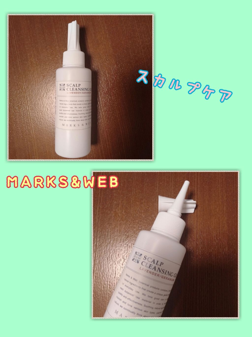 ハーバルスカルプクレンジングジェル/MARKS&WEB/頭皮クレンジングを使ったクチコミ（1枚目）