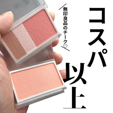 iiyone04 on LIPS 「無印良品チークカラー01アプリコット650円（税込）チークカラ..」（1枚目）