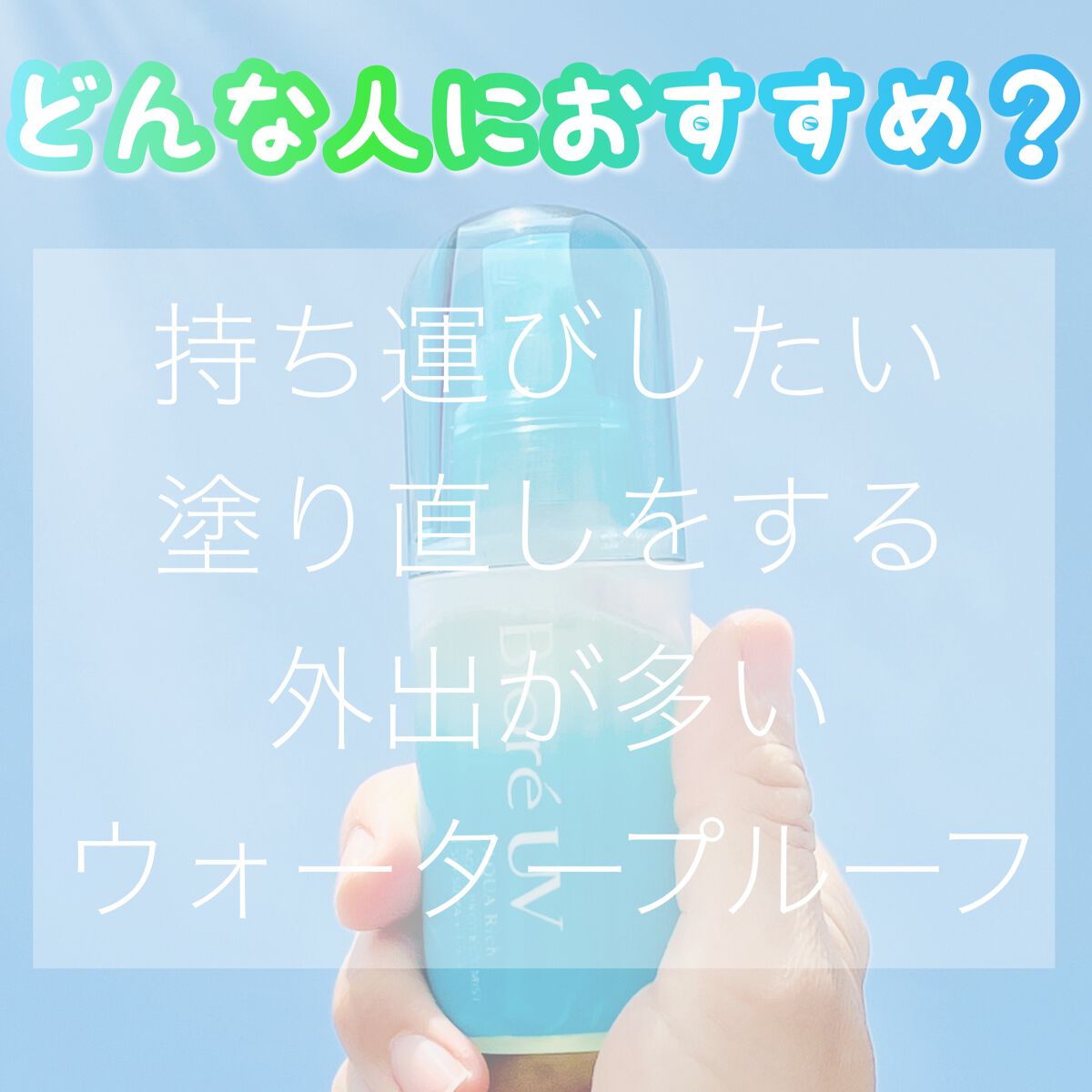 ビオレUV アクアリッチ アクアプロテクトミスト/ビオレ/日焼け止めミスト・スプレーを使ったクチコミ（3枚目）