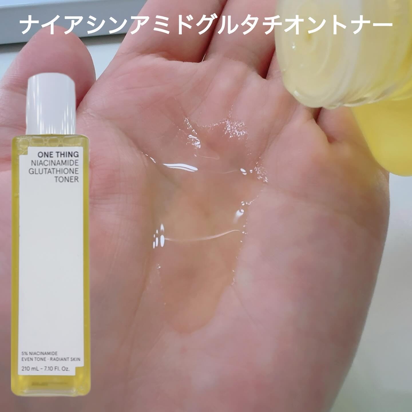 ナイアシンアミドグルタチオンセラム/ONE THING/美容液を使ったクチコミ（2枚目）
