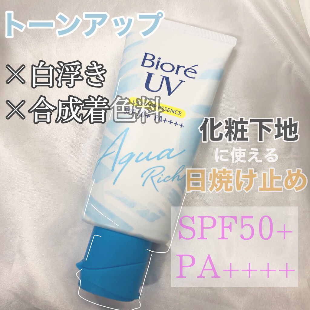 ビオレUV アクアリッチ ライトアップエッセンス/ビオレ/日焼け止めクリームを使ったクチコミ（1枚目）
