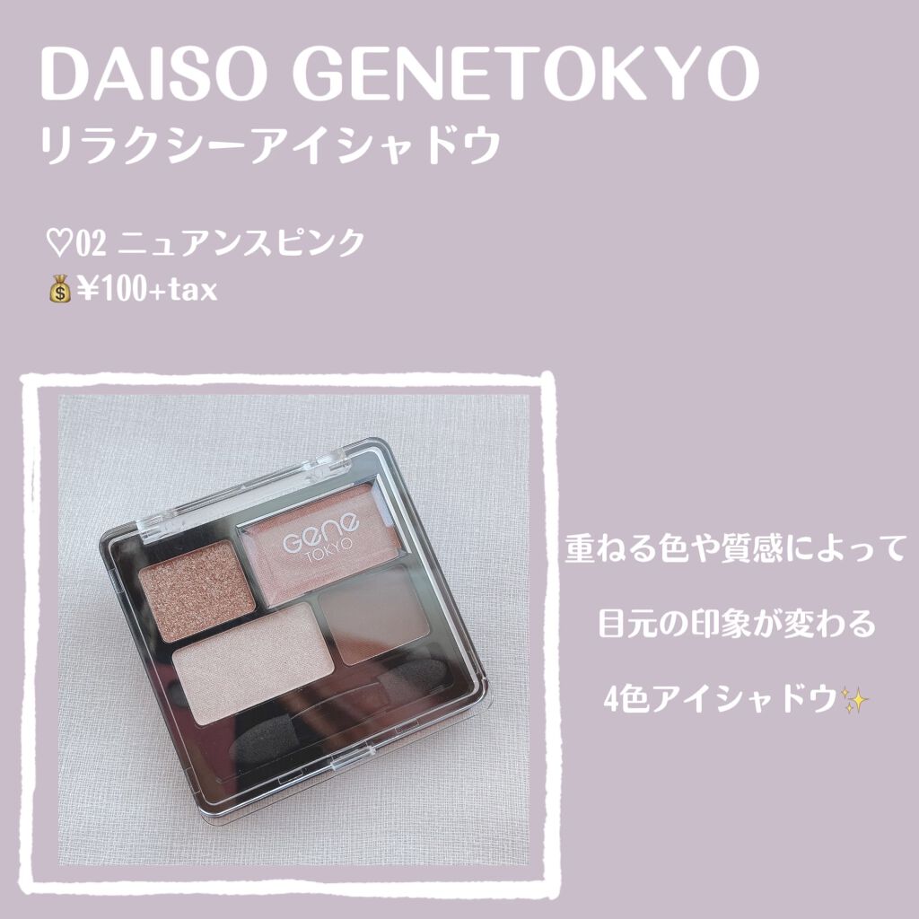 リラクシーアイシャドウ/GENE TOKYO/アイシャドウパレットを使ったクチコミ（2枚目）