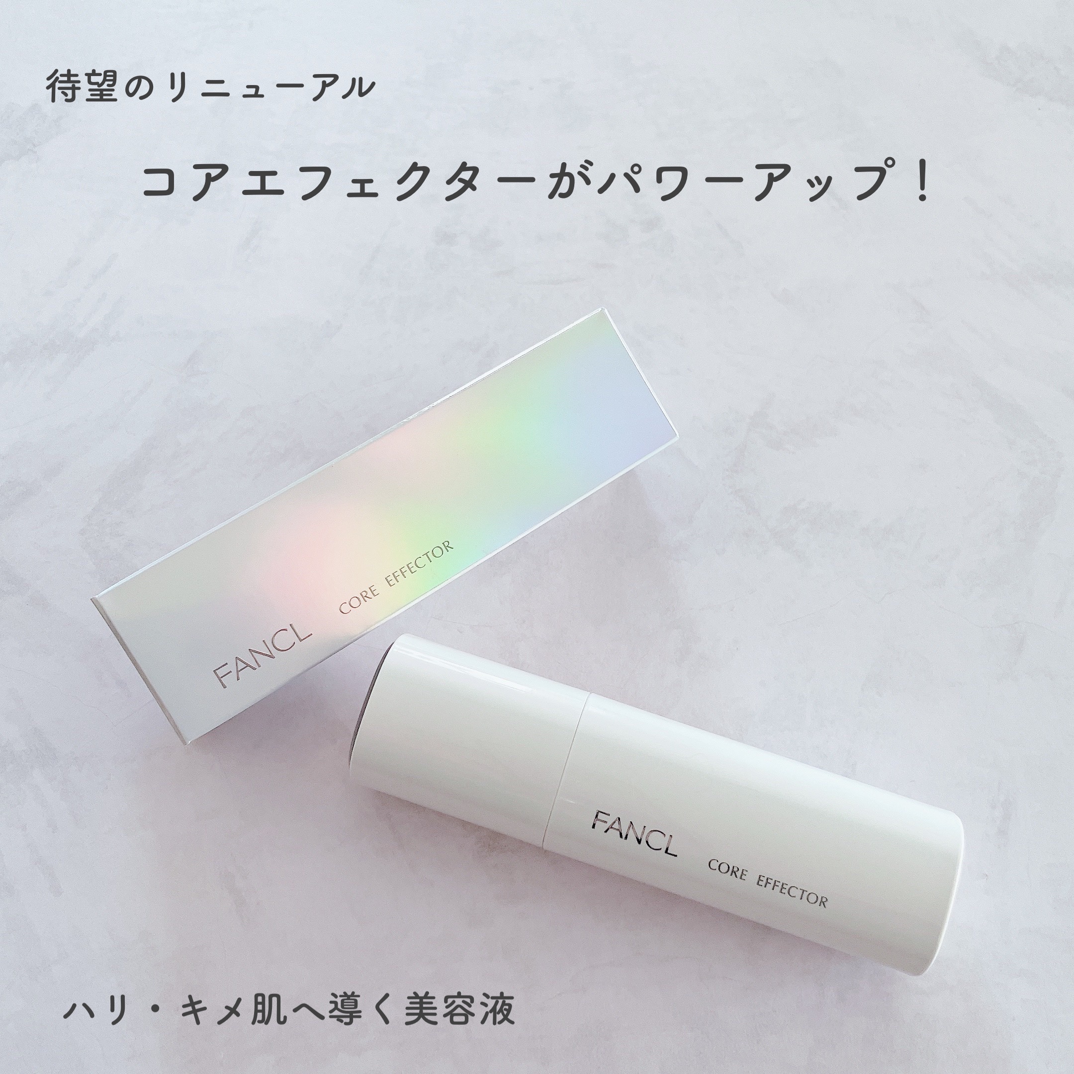 コアエフェクター/ファンケル/美容液を使ったクチコミ（1枚目）