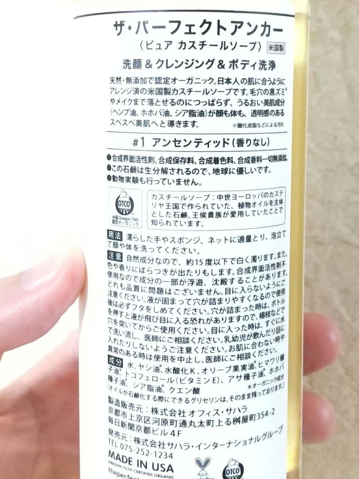 ザ・パーフェクトアンカー アンセンティッド(香りなし) #1/THE PERFECT ANCHOR/ボディソープを使ったクチコミ(2枚目)