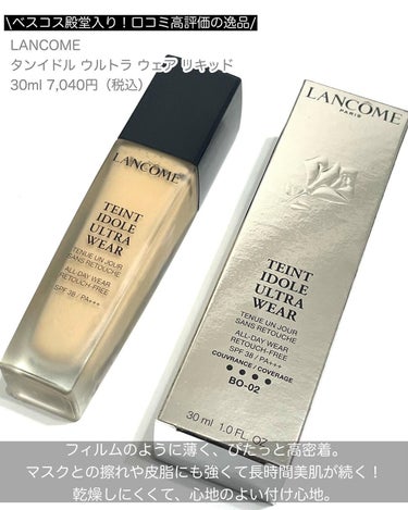 タンイドル ウルトラ ウェア リキッド/LANCOME/リキッドファンデーションを使ったクチコミ（2枚目）