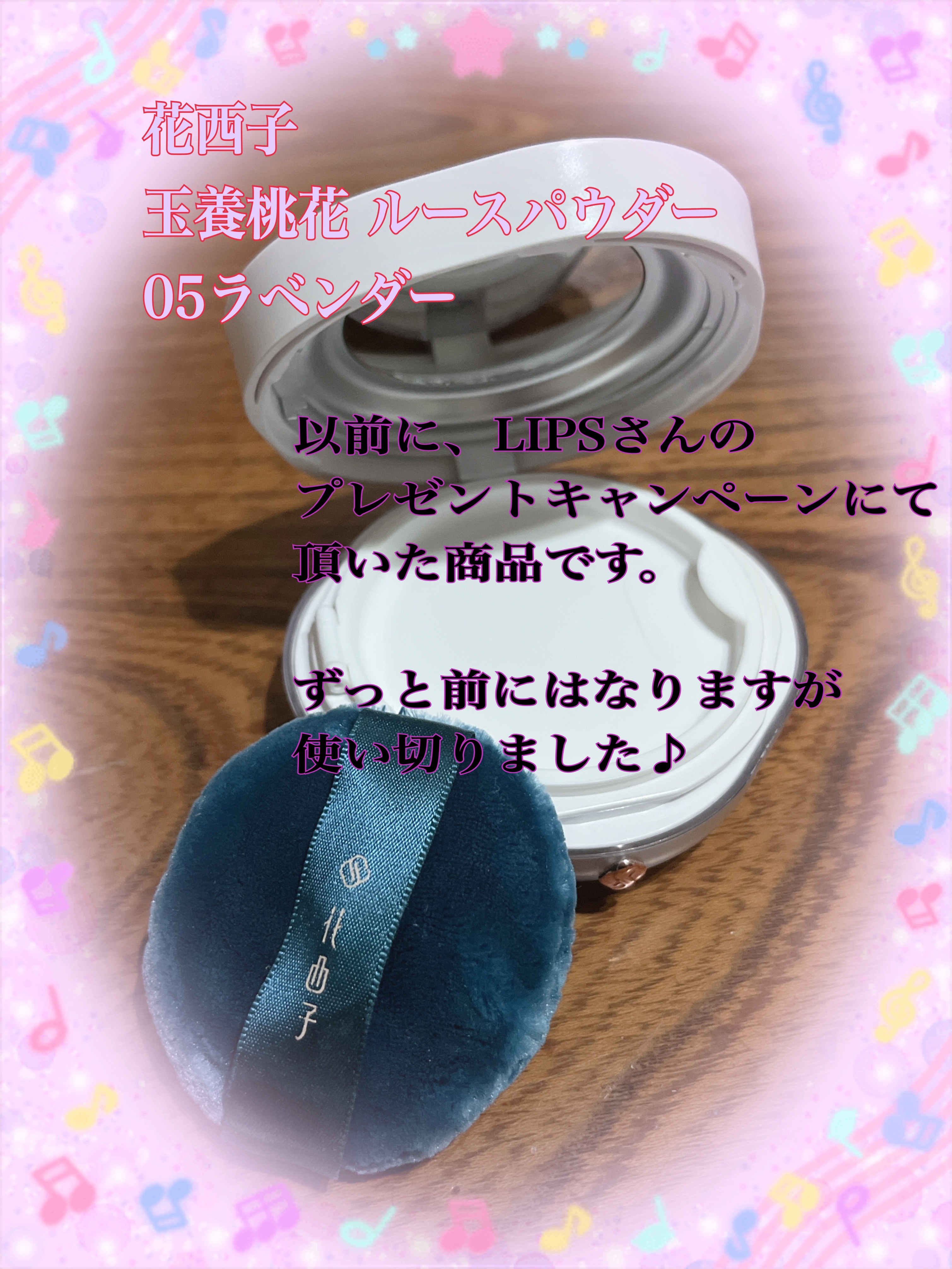 玉養桃花 ルースパウダー/花西子/ルースパウダーを使ったクチコミ（1枚目）