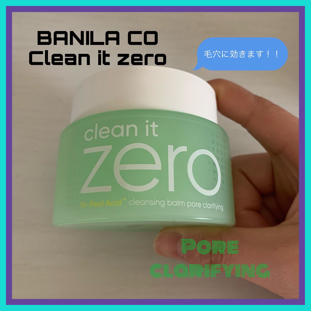 クリーンイットゼロ クレンジングバーム オリジナル/BANILA CO/クレンジングバームを使ったクチコミ（1枚目）