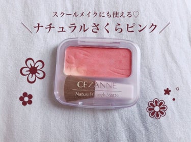 ナチュラル チークN/CEZANNE/パウダーチークを使ったクチコミ（1枚目）