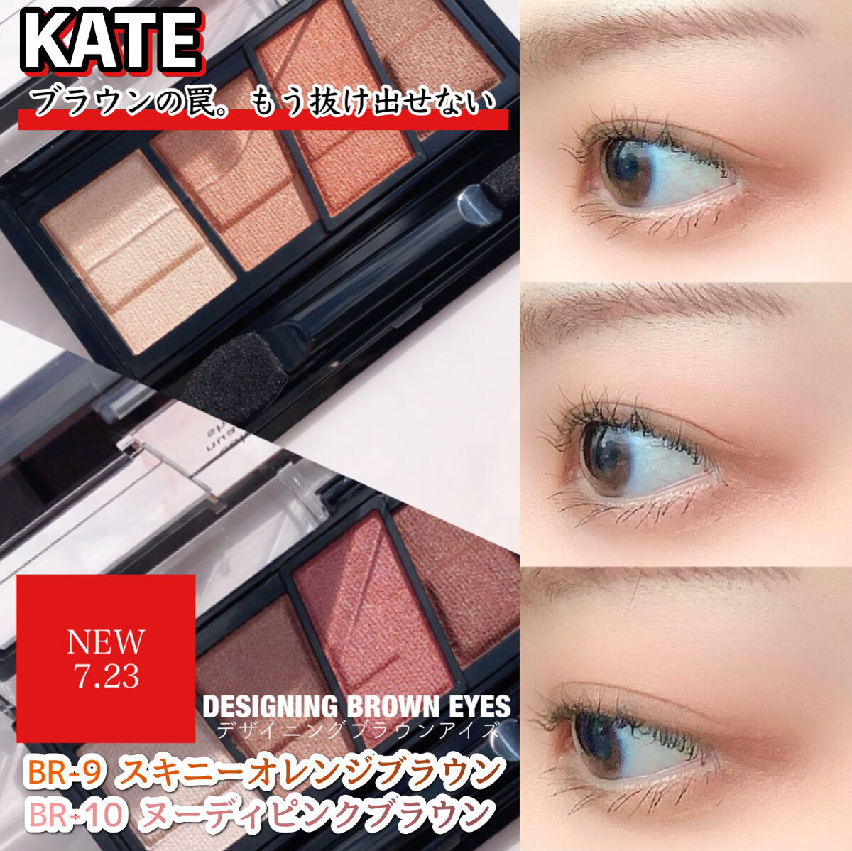 デザイニングブラウンアイズ/KATE/アイシャドウパレットを使ったクチコミ（1枚目）