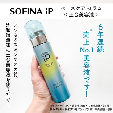 ベースケア セラム＜土台美容液＞ 本体/SOFINA iP/美容液を使ったクチコミ（2枚目）