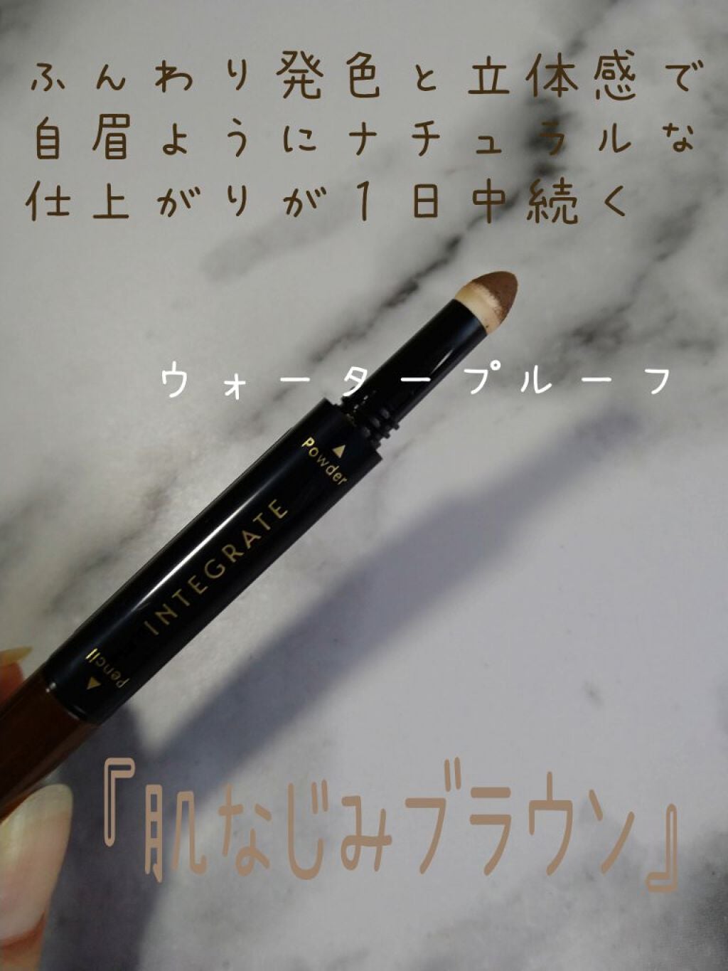 ナチュラルステイアイブロウ/インテグレート/アイブロウペンシルを使ったクチコミ(4枚目)