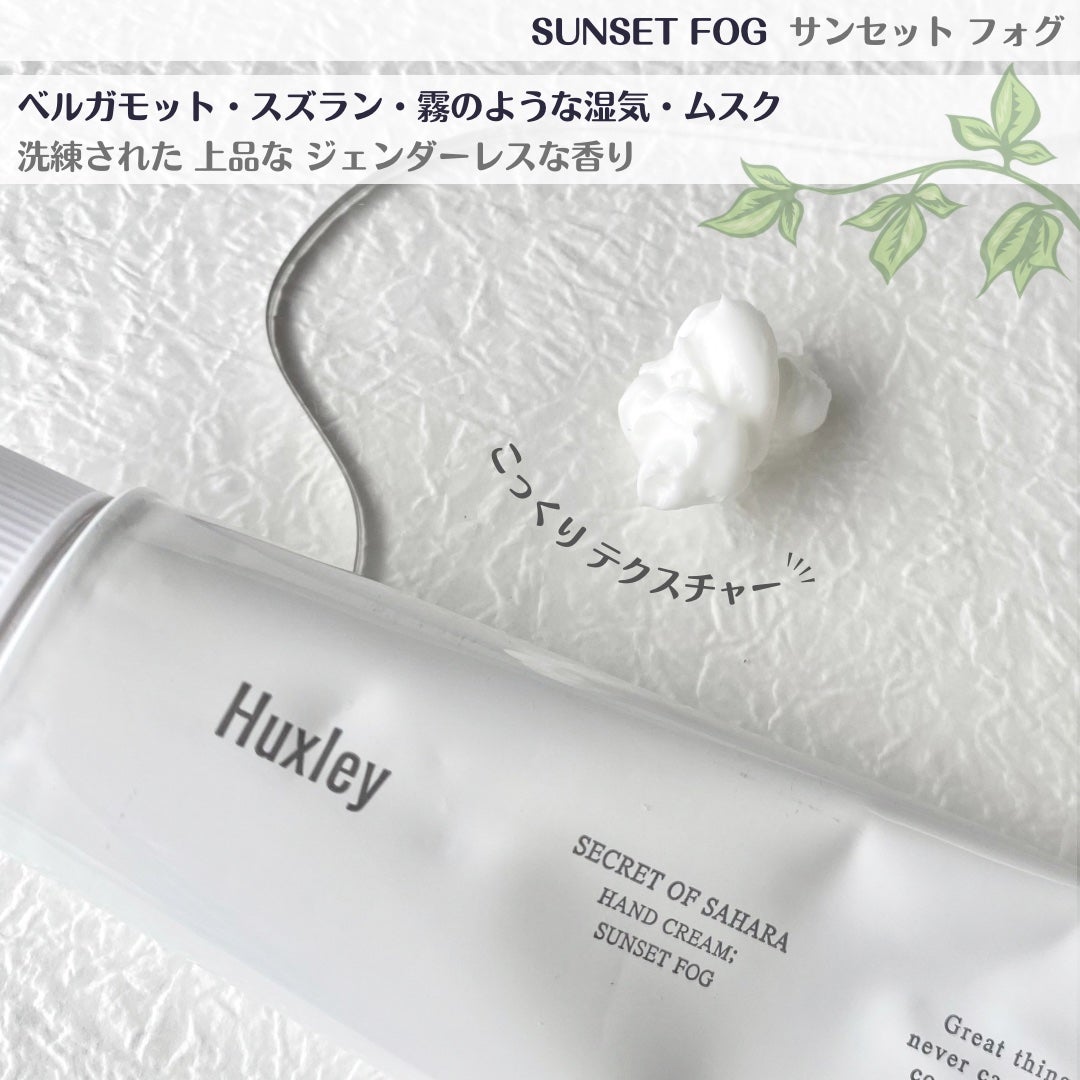 ハンドクリーム サンセットフォグ/Huxley/ハンドクリームを使ったクチコミ(3枚目)