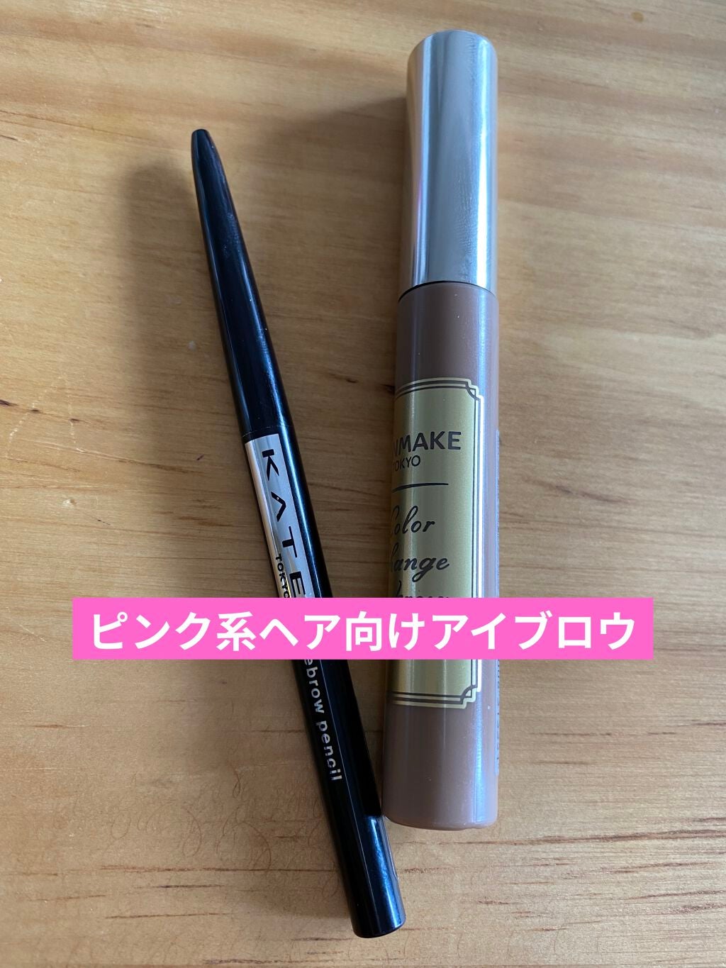 カラーチェンジアイブロウ/キャンメイク/眉マスカラを使ったクチコミ(1枚目)