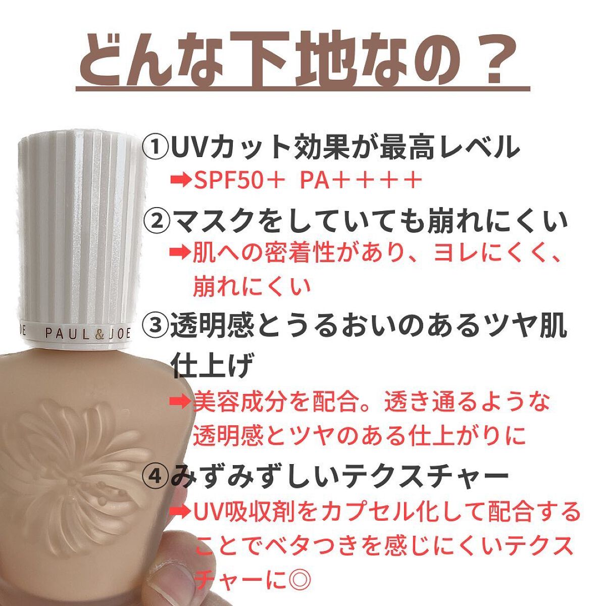 プロテクティング ファンデーション プライマー		/PAUL & JOE BEAUTE/化粧下地を使ったクチコミ（3枚目）