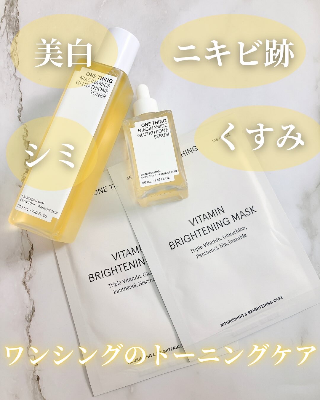 ナイアシンアミドグルタチオンセラム/ONE THING/美容液を使ったクチコミ（1枚目）