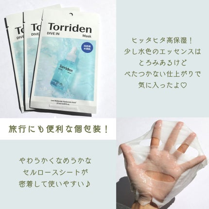 トリデン ダイブインマスクパック/Torriden/シートマスク・パックを使ったクチコミ(3枚目)