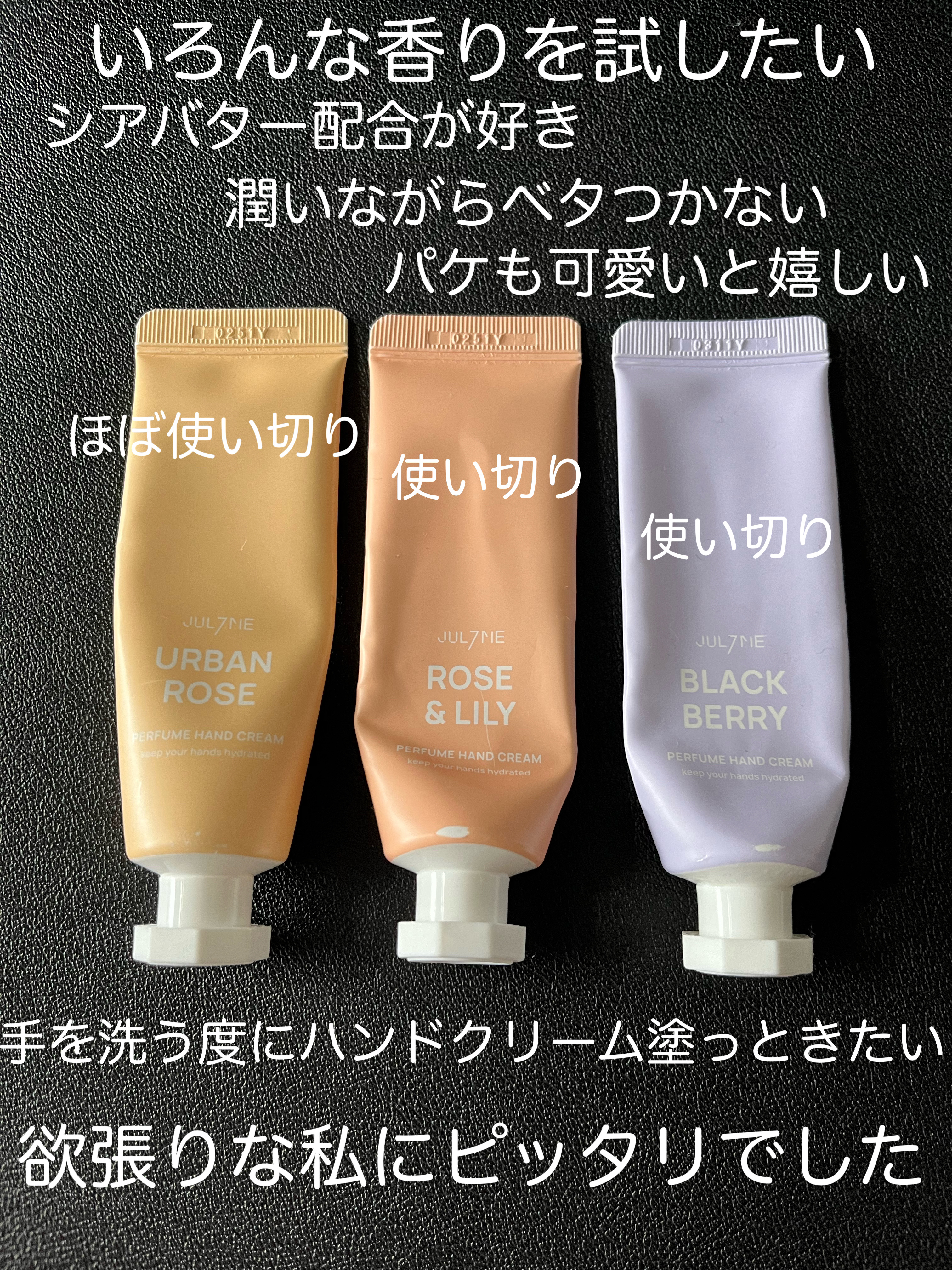 パフュームハンドクリーム/JUL7ME/ハンドクリームを使ったクチコミ（1枚目）