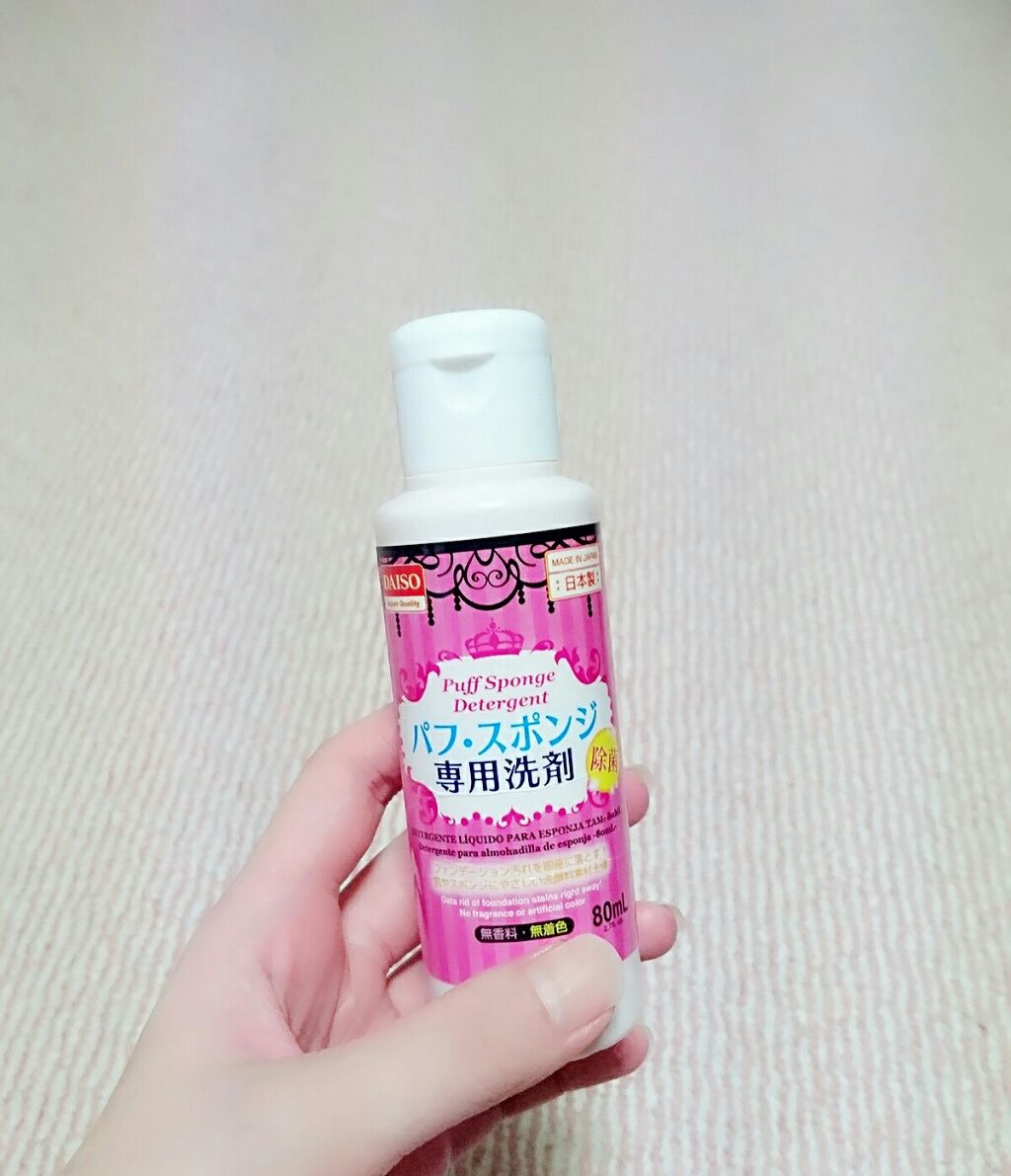 パフ・スポンジ専用洗剤/DAISO/その他化粧小物を使ったクチコミ（3枚目）