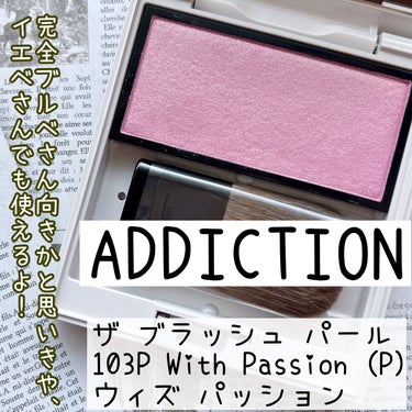 アディクション ザ ブラッシュ パール 103P With Passion / ADDICTION 