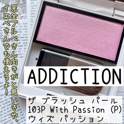 アディクション ザ ブラッシュ パール/ADDICTION/パウダーチークを使ったクチコミ(1枚目)