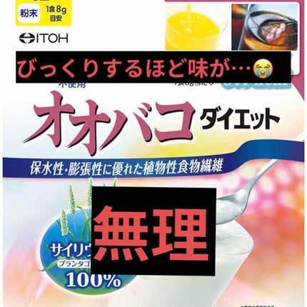 オオバコダイエット/井藤漢方製薬/ドリンクを使ったクチコミ(1枚目)
