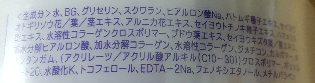 ハトムギオールインワンゲル/プラチナレーベル/オールインワン化粧品を使ったクチコミ（3枚目）