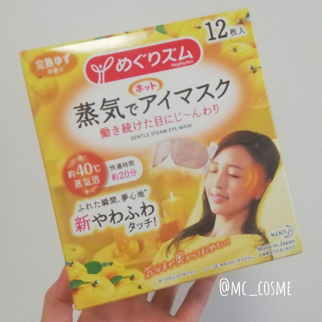 蒸気でホットアイマスク 完熟ゆずの香り/めぐりズム/ホットアイマスクを使ったクチコミ（1枚目）