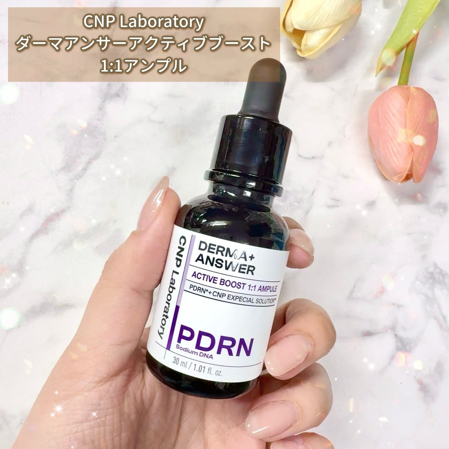 ダーマアンサー PDRN アクティブブースト1:1アンプル/CNP Laboratory/美容液を使ったクチコミ（2枚目）