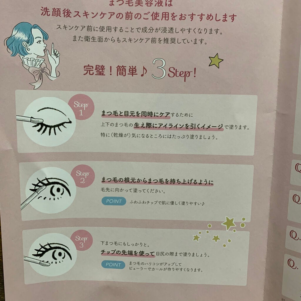 スカルプD ボーテ ピュアフリーアイラッシュセラム プレミアム/アンファー(スカルプD)/まつげ美容液を使ったクチコミ(4枚目)