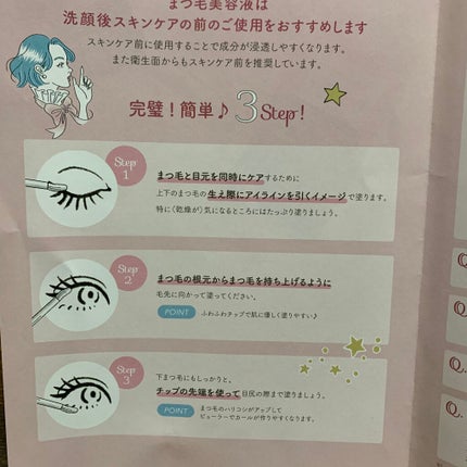 スカルプD ボーテ ピュアフリーアイラッシュセラム プレミアム/アンファー(スカルプD)/まつげ美容液を使ったクチコミ(4枚目)