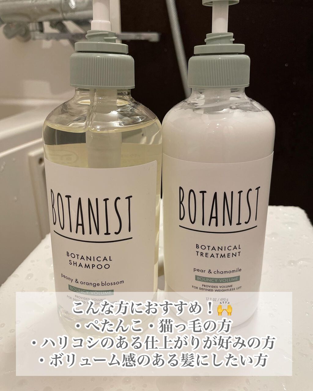 ボタニカルシャンプー／トリートメント(バウンシーボリューム)  トリートメント/BOTANIST/シャンプー・コンディショナーを使ったクチコミ（2枚目）