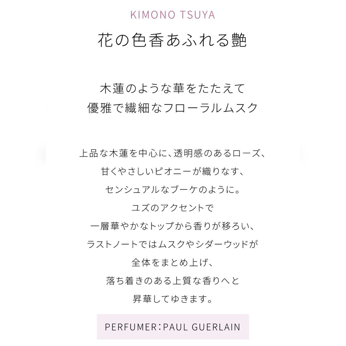 キモノ ツヤ オードトワレ/DECORTÉ/香水(レディース)を使ったクチコミ(2枚目)