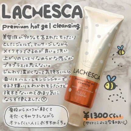 プレミアム ホットジェルクレンジング/ラチェスカ/クレンジングジェルを使ったクチコミ(1枚目)